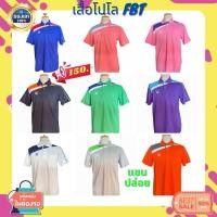 ราคา เสื้อคอปกโปโล FBT (ราคาป้าย 299.- ลดราคา 150.-) (3672277414)