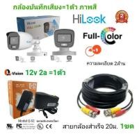 ราคา กล้องHilookFullColorพร้อมอแดปเตอร์พร้อมสาย (11139426102)