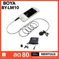 ราคา Boya Microphone BY-LM10 Lavalier Mic Smartphone (24519500671)