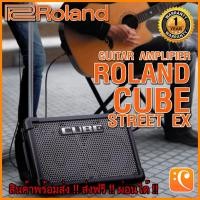ราคา Roland Cube Street EX แอมป์กีตาร์ไฟฟ้า โปร่ง ร้อง คีย์บอร์ด กลองไฟฟ้า ใส่ถ่านได้ (6250188396)