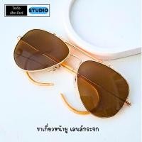 ราคา แว่นกันแดด ทรงนักบิน หน้ายูขาเกี่ยว เลนส์กระจก(แถมกล่องฟรีทุกชิ้น) (25578473288)