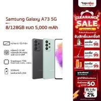 ราคา Samsung Galaxy A73 5G 8/128GB จอ 6.7" กล้องหลัง 108+12+5+5MP กล้องหน้า 32MP แบต 5,000 mAh (รับประกันเครื่องศูนย์ไทย) (19353483737)