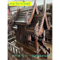 ราคา ศาลพระภูมิ ก40xย67xส87 cm.ไม้สักทอง ทรงวิหาร หลังคานาค 2 ชั้น หน้าต่าง 3 บาน ฉลุหน้าบานหัวใจ บ้านเรือนไทย ศาลไม้สัก (21655613493)