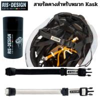 ราคา สายรัดคาง Ris Design สำหรับหมวกกันน็อคจักรยาน Kask TAG (25054874781)