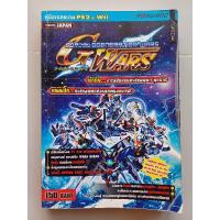 ราคา หนังสือบทสรุปเกม SD Gundam G Generation Wars [PS2/Wii] [คู่มือเกม/เฉลยเกม/หนังสือเกม] (23562021445)