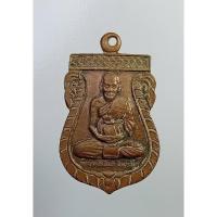 ราคา A6483 หลวงพ่อเอียด วัดไผ่ล้อม จ.อยุธยา ปี2544 (19085554932)