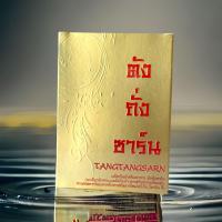 ราคา ผลิตภัณฑ์อาหารเสริมตังฉั่งซาร์น สมุนไพรตังฉั่งซาร์น 1กล่องมี30เม็ด (13617381076)