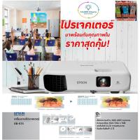 ราคา EPSONโปรเจคเตอร์EBE10ผ่อน0%นาน10เดือนสุดคุ้มXGA 3LCD Projectorความสว่าง(ANSI Lumens) 3,300ความสว่าง(ANSI Lumens) 3,600 (4877524771)