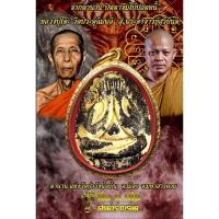 ราคา ‼️_ลุ้นเนื้อพระผงปิดตาจัมโบ้ปลดหนี้_‼️ รุ่นมหาเศรษฐีรวยสมปรารถนา พระอาจารย์สุริยันต์ วัดป่าวังน้ำเย็น มหาสารคาม (21273115364)