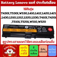 ราคา แบตเตอรี่ Lenovo battery เกรด Original สำหรับรุ่น Lenovo ThinkPad L410 L412 L430 L512 L520 W520 W530 (26753591787)