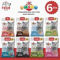 ราคา [6 ลิตร]OKIKO ทรายแมวเต้าหู้ ทรายอนามัย Okiko Premium Tofu Cat Litter Cat Sand ขนาด 6L (24132458523)
