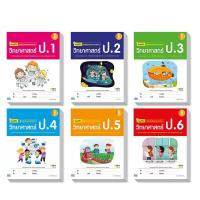 หนังสือ Infopress (อินโฟเพรส) แบบฝึก เสริมเข้มทักษะและการคิด วิทยาศาสตร์ ป.1 (ISBN:9786162008900)