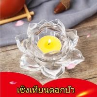 ราคา เชิงเทียนดอกบัวแก้วใส่เทียนหอม/เทียนดีไลท์ แก้วเนื้อหนา สวย (ราคาต่อ 1 ชิ้น) (20888295576)