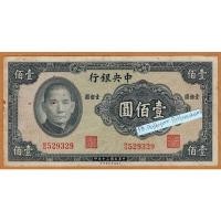 ราคา ธนบัตรสาธารณรัฐประชาชนจีน 100 หยวน ปี 1941 (21969332787)
