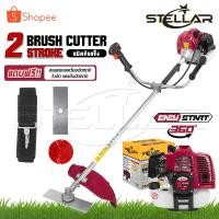 ราคา STELLAR เครื่องตัดหญ้า สะพายบ่า Brush Cutter 2 จังหวะ 52CC เครื่องยนต์ 2.5 แรงม้า *ก้านแข็ง* ตัดหญ้าได้ทุกแบบ ฟรี! ใบมีด (17259489197)