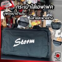 ราคา กระเป๋าใส่เอฟเฟค Storm บุฟองน้ำด้านใน มีสายสะพายข้าง/มีหูหิ้ว ใส่ง่าย พกพาสะดวก ใส่ BOSS ME-80 ได้ กระเป๋าเอฟเฟค (17390524963)