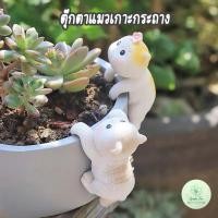 ราคา ตุ๊กตาแมวเกาะกระถาง Cat ตุ๊กตาแต่งสวน สวนจิ๋ว เกาะโหลปลา (22750116984)
