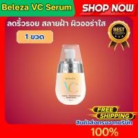 ราคา [1ขวด] Beleza VC Serum เบเลซ่า วีซี เซรั่ม เซรั่มหน้าใส ลดรอยสิว รอยดำ เซรั่มวิตามินซี [พรีเมี่ยม] (28405288872)