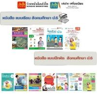 ราคา หนังสือเรียน แบบเรียน - แบบฝึกหัด สังคมศึกษา ศาสนา และวัฒนธรรม ป.6 ทุกสำนักพิมพ์ (5232983400)