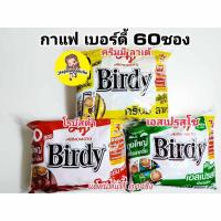 ราคา (ลด50%Live)Birdy 3in1 กาแฟโรบัสต้า เอสเปรสโซ และครีมมีลาเต้ แพค 60 ซอง (25315717086)