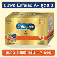 ราคา Enfagrow A+ สูตร 3 ขนาด 3,850 กรัม รสจืด (เอนฟาโกร) (4516893362)