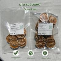 ราคา มะนาวอบแห้ง ชามะนาว ชาสมุนไพร 20กรัม / 50กรัม Dried Lime (24600858235)
