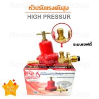 ราคา ใหม่ หัวปรับแก๊สแรงดันสูง แบบมีเซฟตี้ SCG หางปลาทองเหลืองแท้ (10440775447)