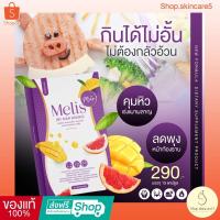 ราคา [ส่งฟรี +ส่วนลด] Melis มีลิส วิตามินลดน้ำหนัก By Marbrand แบรนด์เดียวกันกับน้ำผักอริสเอส (18244470561)