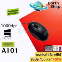 ราคา Anitech Optical Mouse A101 เมาส์มีสาย USB รุ่นประหยัด กระทัดรัดพกพาสะดวก ประกันศูนย์ 2 ปี เสียเปลี่ยนใหใหม่ / Earth Shop (16072042946)