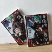 ราคา ยามเมื่อเหล่าจักจั่นกรีดร้อง บทพ้นทิวา เล่ม1-2 (ครบจบบท) มือ2สภาพบ้าน (22147876141)