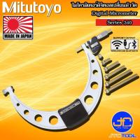 ราคา Mitutoyo ดิจิตอลไมโครมิเตอร์แบบเปลี่ยนหัว รุ่น 340 - Digital Micrometers with Interchangeable Anvils Series 340 (24560581178)