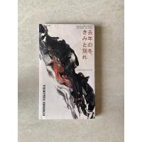 ราคา วรรณกรรมแปล ฤดูหนาวเมื่อเราพราก Fuminori Nakamura เขียน หนังสือมือสอง นวนิยายแปล (20139174855)