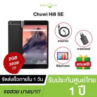 ราคา พร้อมส่ง แท็บเล็ต Chuwi Hi8 SE แท็บเล็ตหน้าจอ8นิ้ว แอนดรอยด์8 Full HD แรม2GB รอม32GB 4000mAh รับประกัน1ปี ❗ (6835285495)