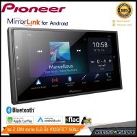 ราคา PIONEER DMH-A4450BT จอ2din ขนาด6.8นิ้ว รอรับ Apple Car Play & Android Auto จอไพโอเนียร์ เครื่องเสียง PIONEER (20763846833)