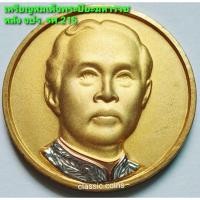 ราคา เหรียญสมเด็จพระปิยมหาราช หลัง จปร. ร.ศ.215 เนื้อสามกษัตร พร้อมตลับ (19450530152)
