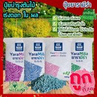 ราคา ปุ๋ย แบ่งขาย 500กรัม ปุ๋ยยารา ปุ๋ยยาร่า ปุ๋ยยาร่ามีร่า ปุ๋ยสูตร 16 16 16 / 15 15 15 / 25 7 7 / 8 24 24 /13 13 21 /ยูเรีย (21781352927)