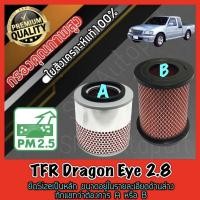 ราคา กรองอากาศ กรองเครื่อง กรองอากาศเครื่อง อีซูซุ ดราก้อนอาย Isuzu TFR Dragon Eye เครื่อง2.8 tfr **ทักแชทว่าสั่งAหรือB (8163746676)