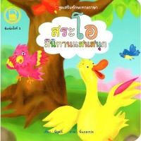 ราคา Se-ed (ซีเอ็ด) : หนังสือ ชุด เสริมทักษะทางภาษา ตอน สระโอ มีนิทานแสนสนุก (19520320370)
