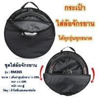 ราคา กระเป๋าเก็บล้อจักรยานกระเป๋าเก็บล้อจักรยานพกพา กระเป๋าใส่ล้อจักรยานง่ายต่อการพกพา BC4 (7964558624)