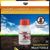 ราคา เชนไดร้ท์ (CHAINDRITE) ยากำจัดปลวก สเตดฟาส 30SC แบบน้ำสำหรับราดพื้น ขนาด 250 cc. (7738098022)