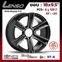 ราคา ล้อแม็ก ขอบ18 Lenso Road&Terrain RT-K 18x9.5นิ้ว 6รู139.7 ออฟ20 สีดำ BKWA กระบะ Commuter, L200, BT50 ของใหม่ แท้โรงงาน (25870302739)