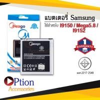 ราคา แบตสำหรับ Samsung Mega 5.8 / Galaxy Mega 5.8 / I9150 / I9152 / B600BC แบตซัมซุง สินค้ามีรับประกัน (10606367139)