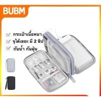 ราคา BUBM กระเป๋ามือถือ รุ่น 2 ซิป เนื้อหนา ใส่พาวเวอร์แบงค์หูฟัง สายชาร์จ กันน้ำ กันฝุ่น BUBM 2 ซิป จุได้เยอะมากๆ (19976128993)