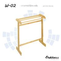 ราคา ราวแขวนผ้าไม้ยาง4เส้น W02 (27653475569)