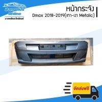ราคา หน้ากระจัง/กระจังหน้า Isuzu Dmax 2018-2019 (All New 1.9)(ดีแม็ค/บลูเพาเวอร์)(สเตลท์)(สีเทาเงาMetalic) - BangplusOnline (6336520132)