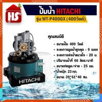 ราคา เครื่องปั้มน้ำ WT-P ปั้มน้ำอัตโนมัติ WTP400GX ปั้มน้ำ ฮิตาชิ HITACHI WT-P400GX2 กำลังไฟ 400 วัตต์ (4141959334)