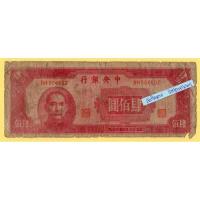 ราคา ธนบัตรสาธารณรัฐประชาชนจีน 400 Yuan ปี 1945 (27207654582)