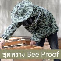 ราคา เสื้อผ้าป้องกันผึ้งระบายอากาศ, เสื้อผ้าพิเศษสำหรับการเลี้ยงผึ้ง, ผึ้งกัดต่อย, หมวกป้องกันผึ้ง, เครื่องมือป้องกันผึ้งพราง (22560973867)