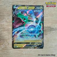 ราคา เร็คควอซา V (S7R T E 046/067 RRR) มังกร ชุดเพอร์เฟคระฟ้า - สายน้ำแห่งนภา การ์ดโปเกมอน (Pokemon Trading Card Game) (11362580557)