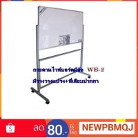 ราคา กระดานไวท์บอร์ดมีล้อเลื่อน WB-21 ขนาด 80x120 (2240737516)